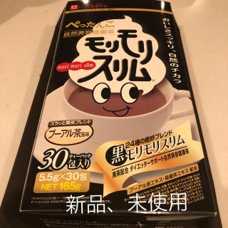 ハーブ健康本舗　モリモリスリム　黒(健康茶)