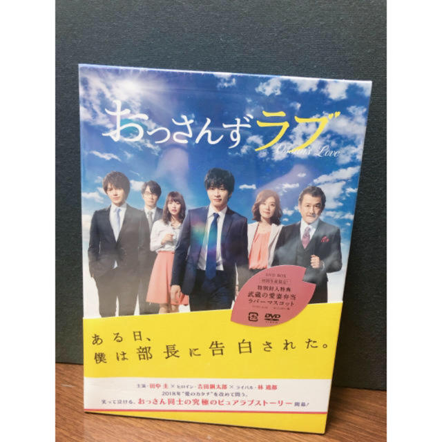 おっさんずラブ シーズン1 DVD-BOX 初回盤 (未開封)