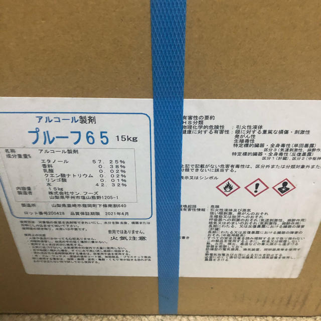 アルコール　プルーフ65 除菌　15キロ インテリア/住まい/日用品のキッチン/食器(アルコールグッズ)の商品写真