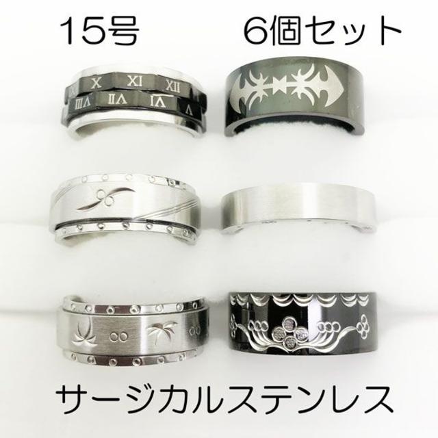 15号　指輪 　サージカルステンレス　高品質　まとめ売り　リング　ブラック　平打 メンズのアクセサリー(リング(指輪))の商品写真