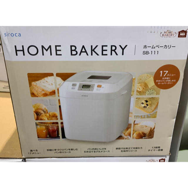 ホームベーカリー SIROCA SB-111(新品未使用) | workoffice.com.uy