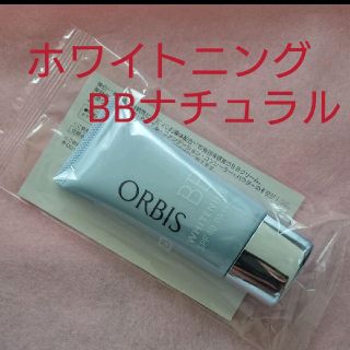 オルビス(ORBIS)のオルビス   ホワイトニングBB  ナチュラル(BBクリーム)