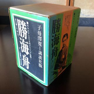 勝海舟　NHK大河ドラマ原作本　全3巻セット(文学/小説)