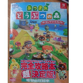 【送料込み・本日発送】あつまれどうぶつの森ザ・コンプリートガイド(全巻セット)