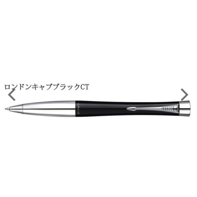 Parker(パーカー)のパーカー　ボールペン インテリア/住まい/日用品の文房具(その他)の商品写真