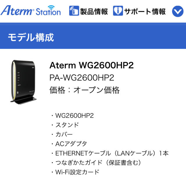 ルーター　NEC Aterm WG2600HP2