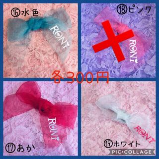 ロニィ(RONI)の❤小物出品❤RONI★⑤(その他)