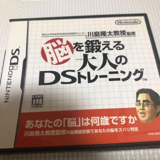 東北大学未来科学技術共同研究センター川島隆太教授監修 脳を鍛える大人のDSトレー(その他)