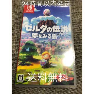 ニンテンドースイッチ(Nintendo Switch)の【24時間以内発送】ゼルダの伝説夢をみる島【送料無料】(携帯用ゲームソフト)