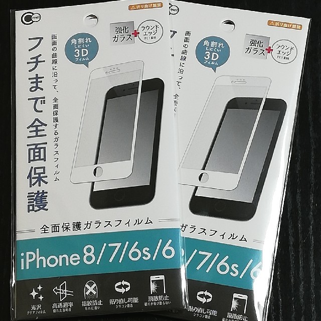 【大人気！】iphone8/7/6s/6 全面保護ガラスフィルム(白)×2枚 スマホ/家電/カメラのスマホアクセサリー(保護フィルム)の商品写真