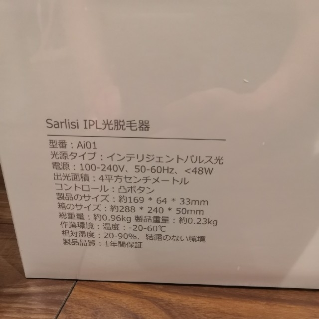 すのさま限定sarlisi　光脱毛器　24時間以内に発送します