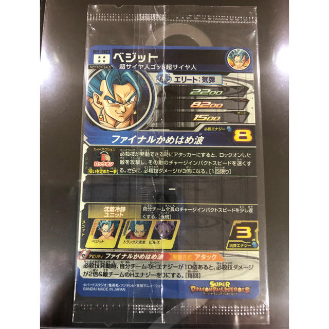 ドラゴンボール(ドラゴンボール)の新品未開封 ドラゴンボールヒーローズ 当たるとすげぇぞ！ パラレル ベジット エンタメ/ホビーのトレーディングカード(シングルカード)の商品写真