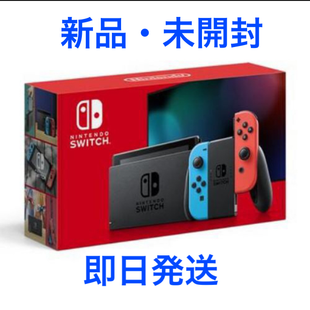 Nintendo Switch 本体 ネオンブルー／ネオンレッドSwitch
