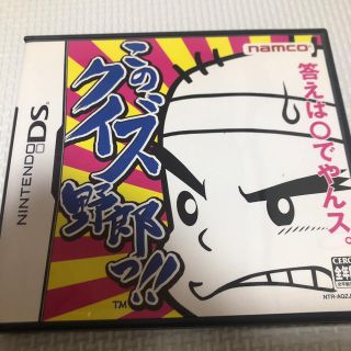 このクイズ野郎っ!! DS(携帯用ゲームソフト)