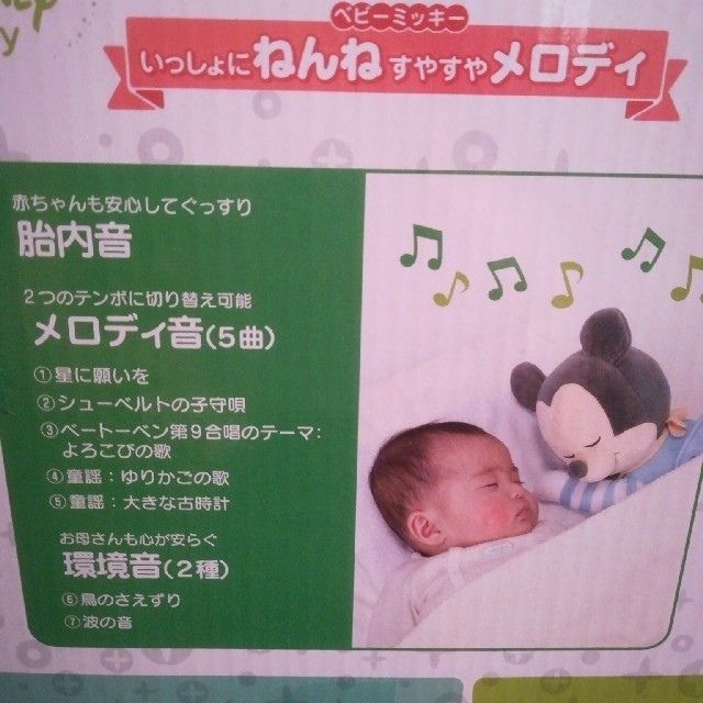 Takara Tomy 新品電池付き いっしょにねんねすやすやメロディー ミッキーの胎内音ぬいぐるみの通販 By Rubyring S Shop タカラトミーならラクマ Takara Tomy 新品電池付き いっしょにねんねすやすやメロディー ミッキーの胎内音ぬいぐるみの通販 By Rubyring S Shop タカラトミーならラクマ