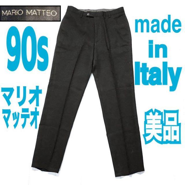 90s イタリア製 美品マリオマッテオ mario matteo スラックス