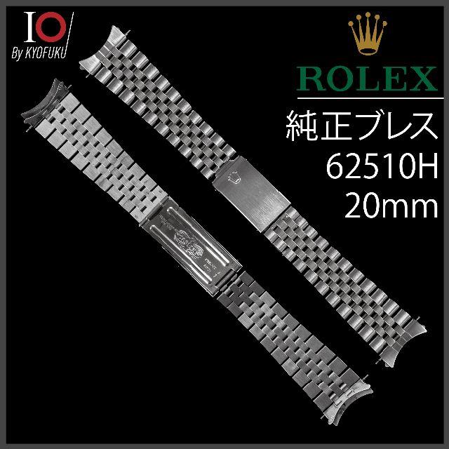 高級品市場 ROLEX - アンティーク 20mm ジュビリーブレス 純正極美品