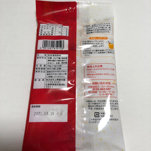 新品未開封　しょうが湯3 袋 食品/飲料/酒の健康食品(健康茶)の商品写真