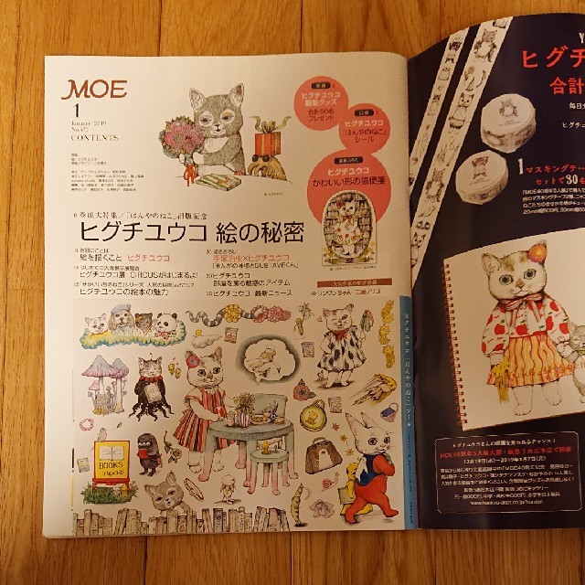 白泉社(ハクセンシャ)のMOE (モエ) 2019年 01月号 付録シール付き エンタメ/ホビーの雑誌(アート/エンタメ/ホビー)の商品写真