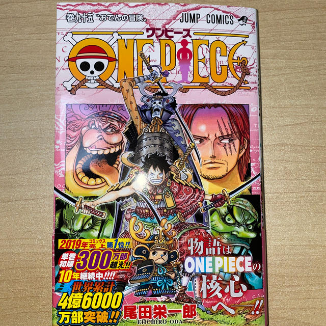 ＯＮＥ　ＰＩＥＣＥ 巻９５ エンタメ/ホビーの漫画(少年漫画)の商品写真