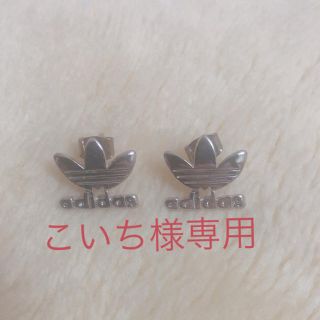 アディダス(adidas)のアディダスピアス(ピアス)