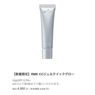 アールエムケー(RMK)のRMKアールエムケー★CCジェルクイックグローファンデーション(ファンデーション)