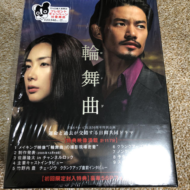 「輪舞曲-ロンド- DVD-BOX〈6枚組〉」 エンタメ/ホビーのDVD/ブルーレイ(TVドラマ)の商品写真