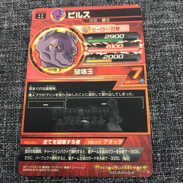 ドラゴンボール(ドラゴンボール)のドラゴンボール　カード　ビルス エンタメ/ホビーのアニメグッズ(カード)の商品写真