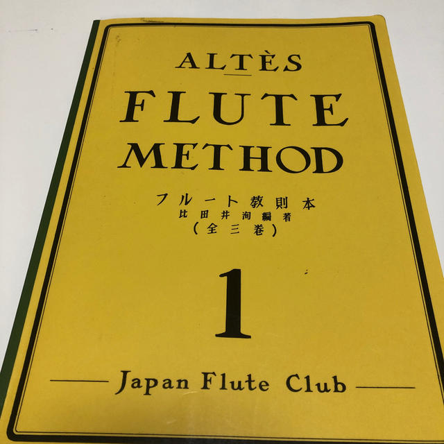 ALTES フルート教則本 楽器のスコア/楽譜(その他)の商品写真