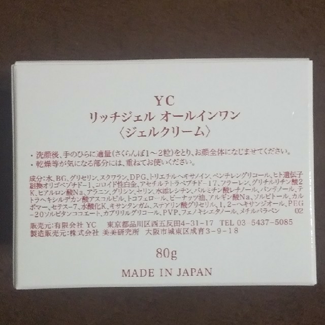 銀座よしえ_ドクターズコスメ★YCリッチジェル オールインワン コスメ/美容のスキンケア/基礎化粧品(オールインワン化粧品)の商品写真