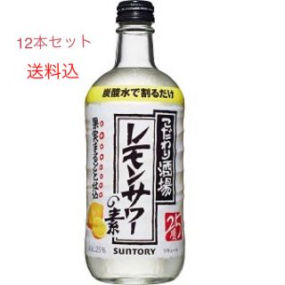 サントリー(サントリー)のこだわり酒場のレモンサワーの素 サントリー 12本セット500ml(リキュール/果実酒)