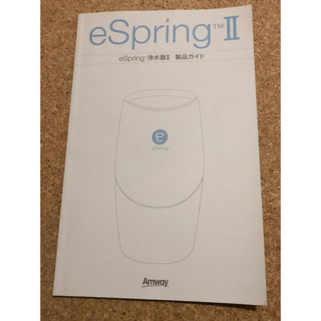 大好き Amway 即購入OK 未使用品 (イースプリング2) eSpring浄水器II 浄水機 