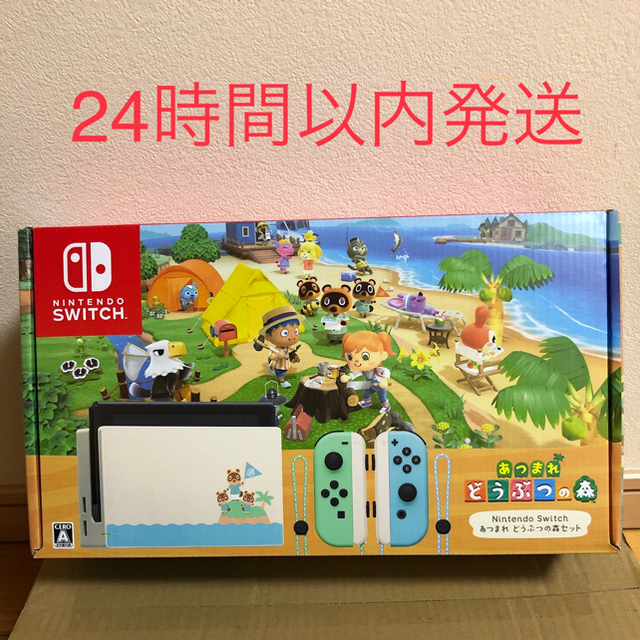 【即日発送】任天堂スイッチSwitch あつまれどうぶつの森セット 本体 同梱版