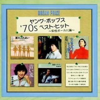 ヤング・ポップス’70sベスト・ヒット　〜男性ボーカル編〜(ポップス/ロック(邦楽))