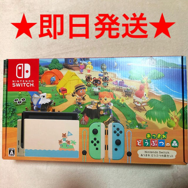 即日発送　任天堂switch あつまれどうぶつの森セット　同梱版　おまけ付き