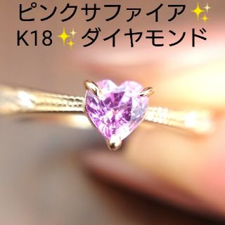 midomido様専用✨ピンクサファイア✨ダイヤモンド✨リング✨K18 リング(リング(指輪))