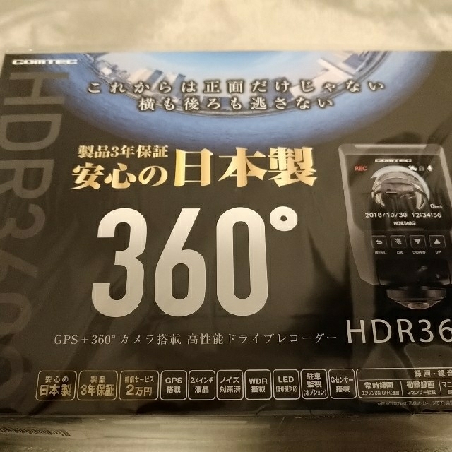 COMTEC コムテック 高性能ドライブレコーダー HDR360G