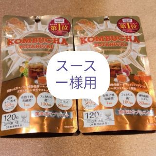 コンブチャボタニカル120粒4袋(ダイエット食品)