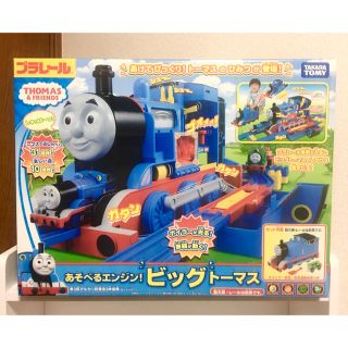 プラレール あそべるエンジン! ビッグトーマス | MillioN GoT