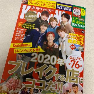 ジャニーズ(Johnny's)の田中樹くんセンター☆九州ウォーカー 1月号(地図/旅行ガイド)