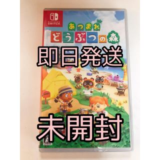 ニンテンドースイッチ(Nintendo Switch)の新品　未開封　NINTENDO Switch あつまれどうぶつの森　ソフト(携帯用ゲームソフト)