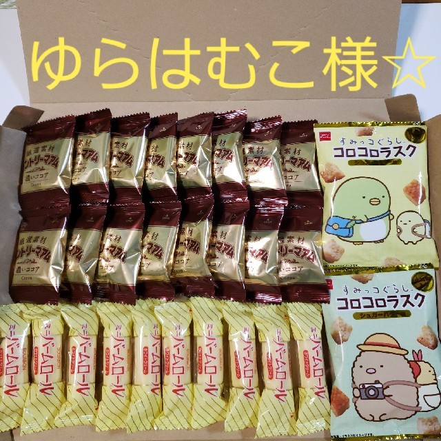 不二家(フジヤ)のお菓子詰め合わせ☆ 食品/飲料/酒の食品(菓子/デザート)の商品写真