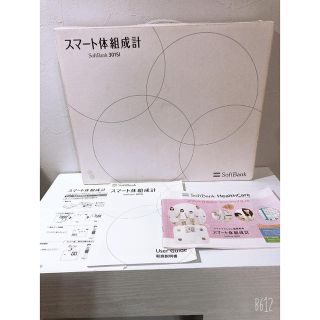 Softbank - 【中古美品】softbank スマート体組成計 301SI