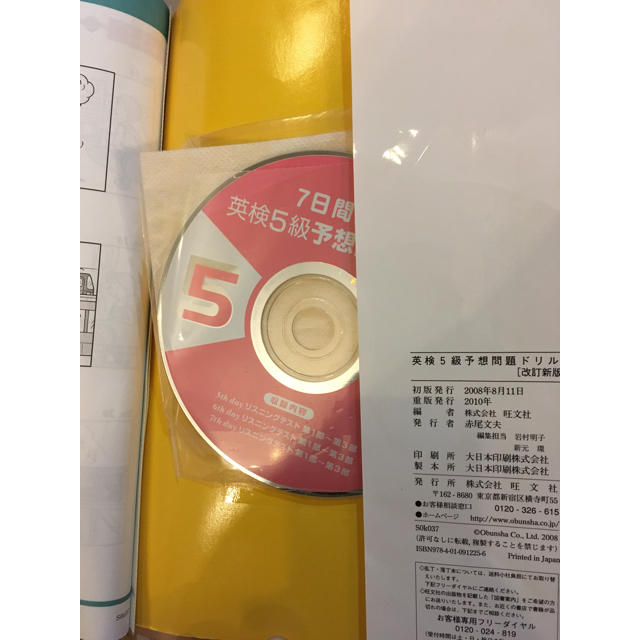 英検5級 参考書3冊セット！（新品、 CD付きあり） エンタメ/ホビーの本(資格/検定)の商品写真