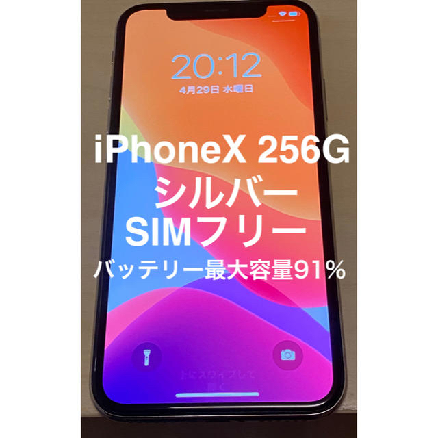 iPhoneX 256G SIMフリー