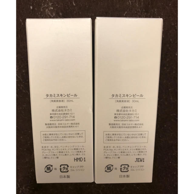 タカミスキンピール 30ml 角質美容液 2個 - bookteen.net タカミスキンピール 30ml 角質美容液 2個 - bookteen.net