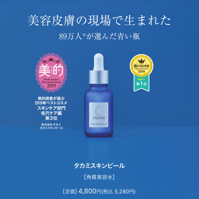 TAKAMI - タカミスキンピール 30ml 角質美容液 2個の通販 by ワンワン ...