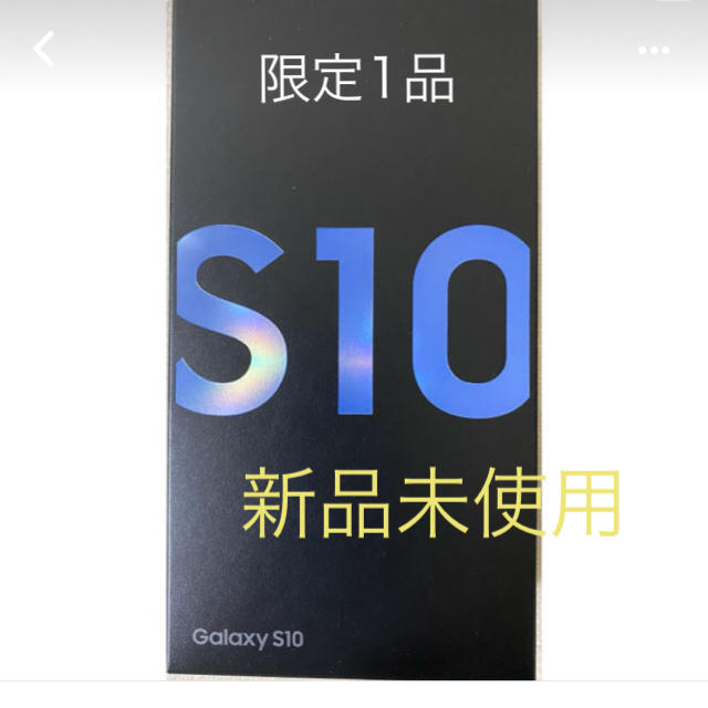 【新品未使用】1点限り！Galaxy S10 プリズムブルー