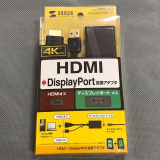 【値下げ】HDMI DisplayPort 出力　変換アダプタ　サンワサプライ(PCパーツ)