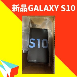 サムスン(SAMSUNG)の新品未開封GALAXY S10(スマートフォン本体)